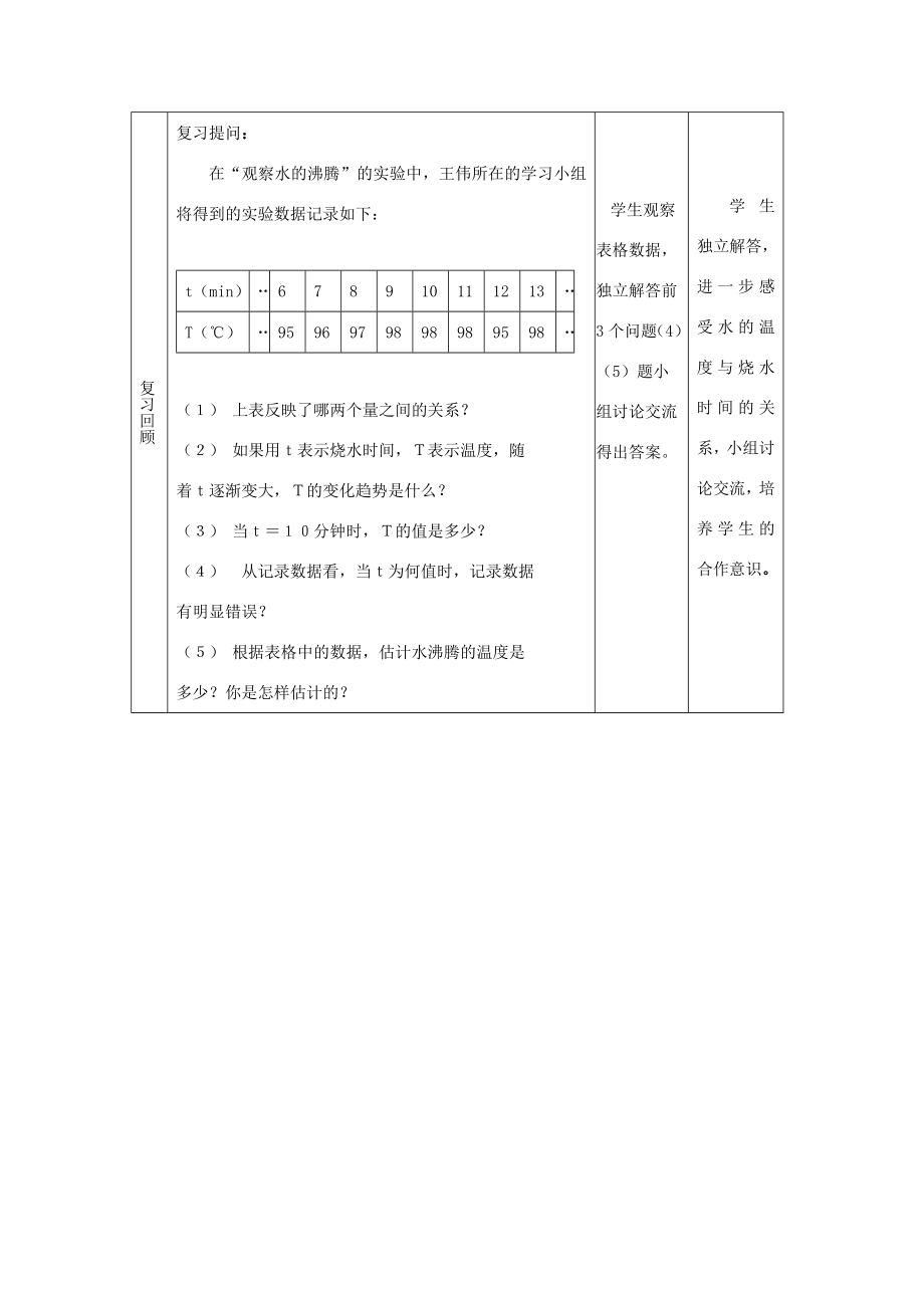 七年级数学上册5.5两个数量之间关系的初步认识教案冀教版.doc