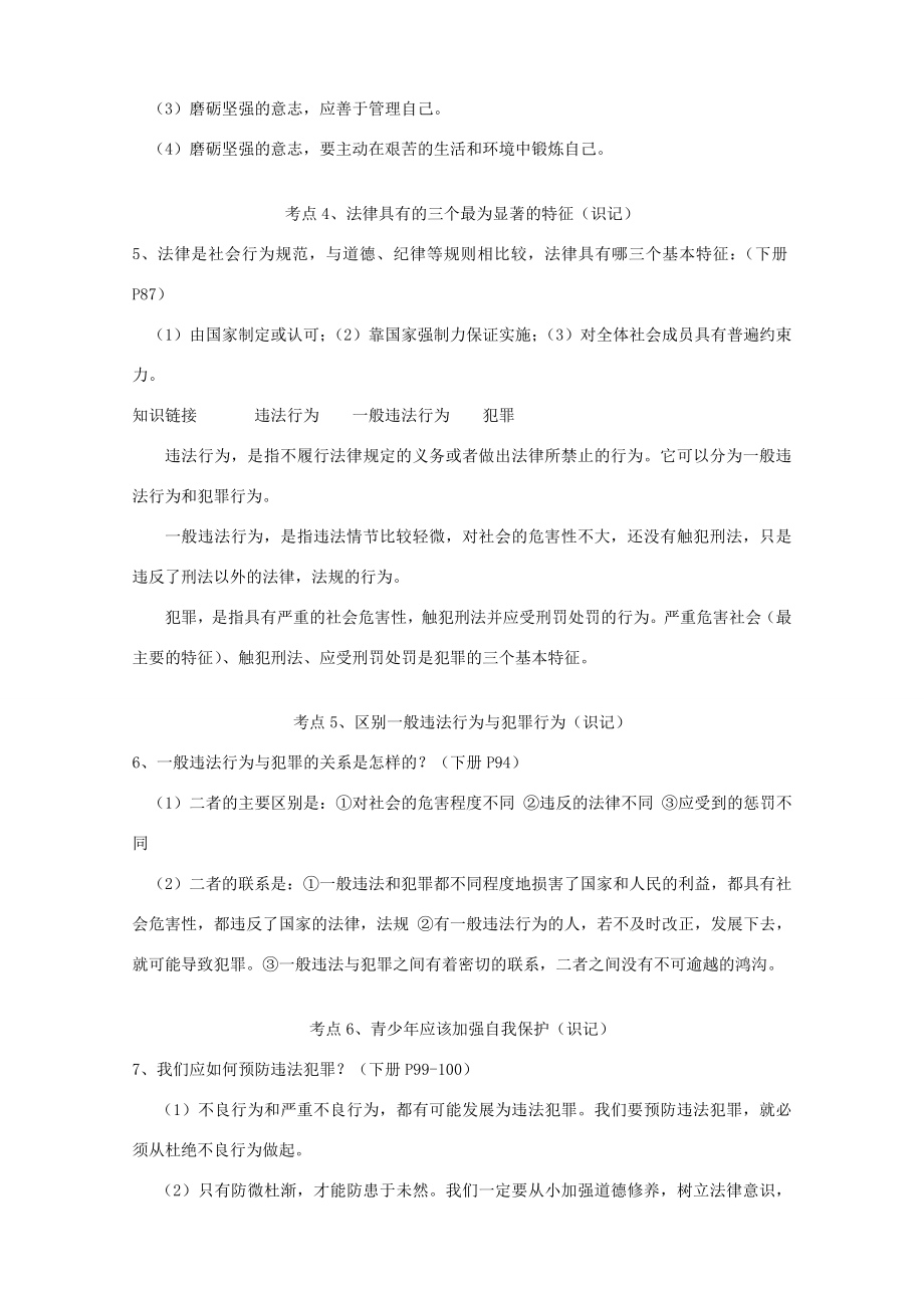 中考政治考点解读教案苏教版.doc