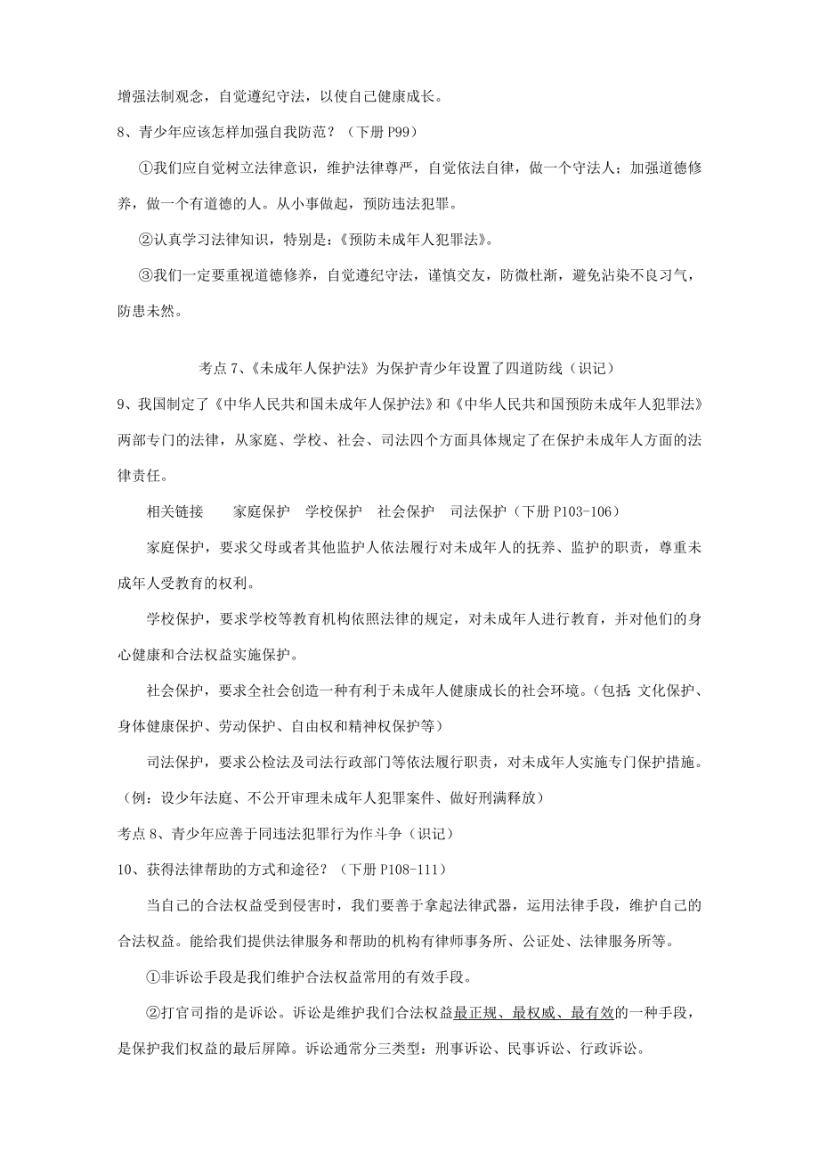 中考政治考点解读教案苏教版.doc