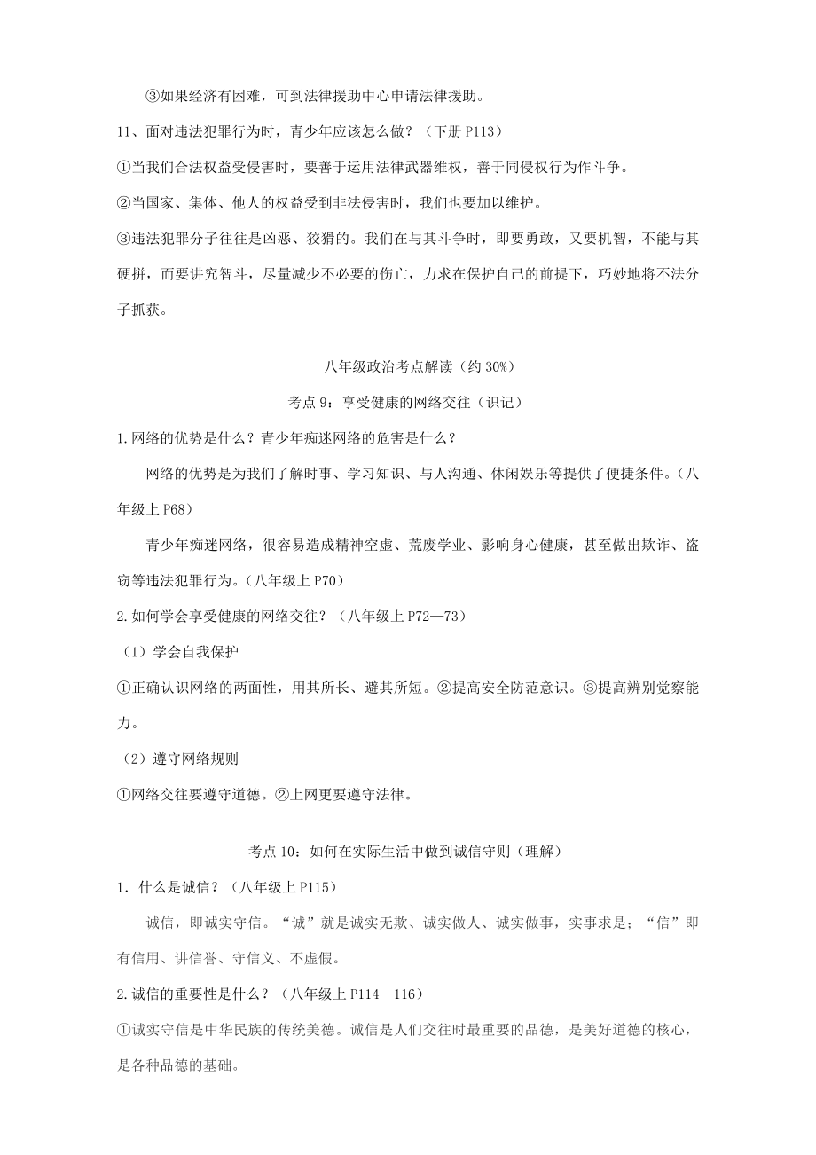 中考政治考点解读教案苏教版.doc