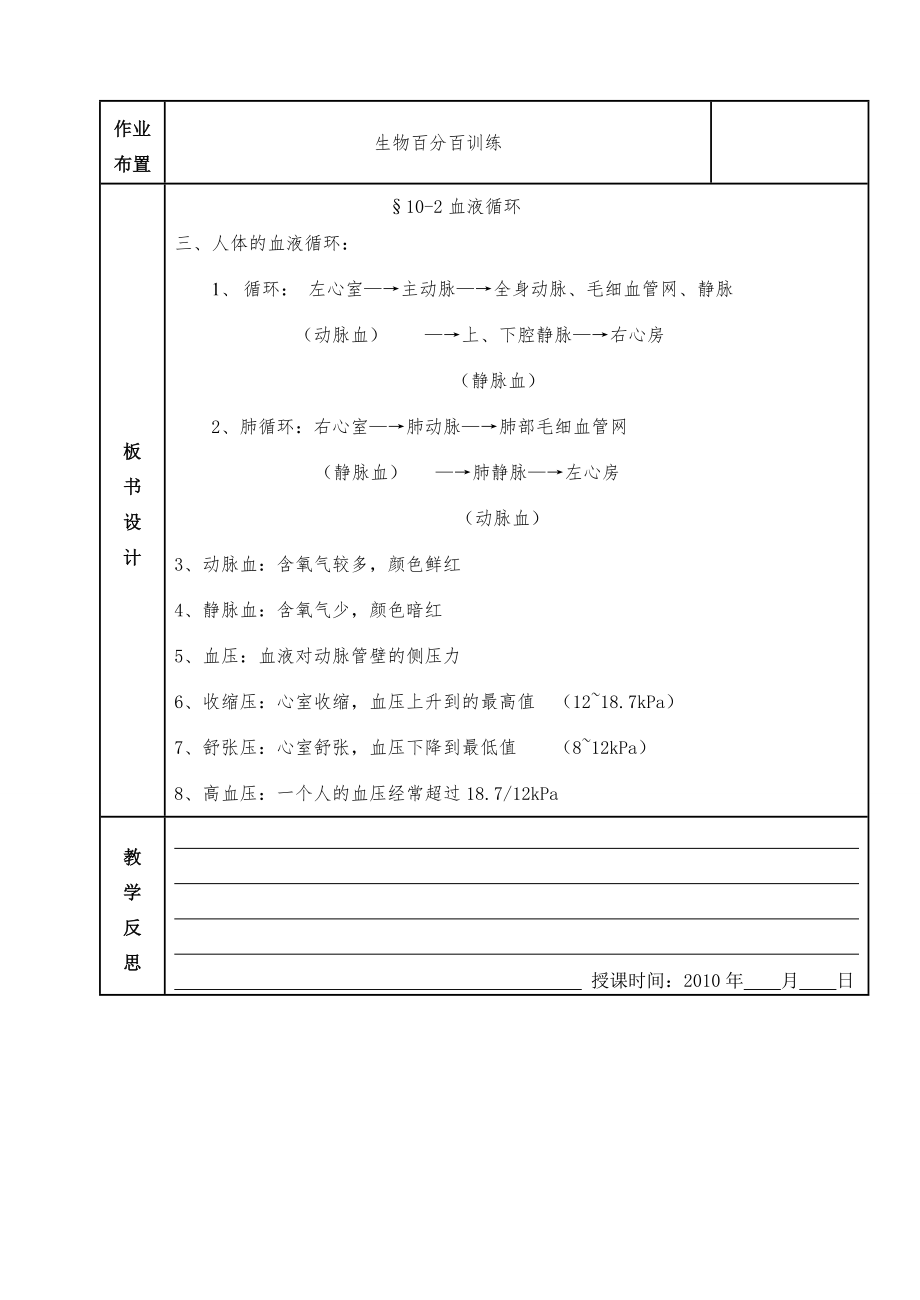 七年级生物下册102（2）血液循环教案苏教版.doc