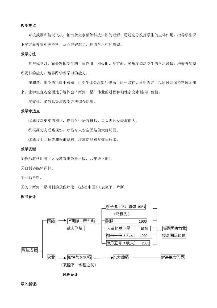 八年级历史下册第17课科学技术的成就（一）教案新人教版.doc