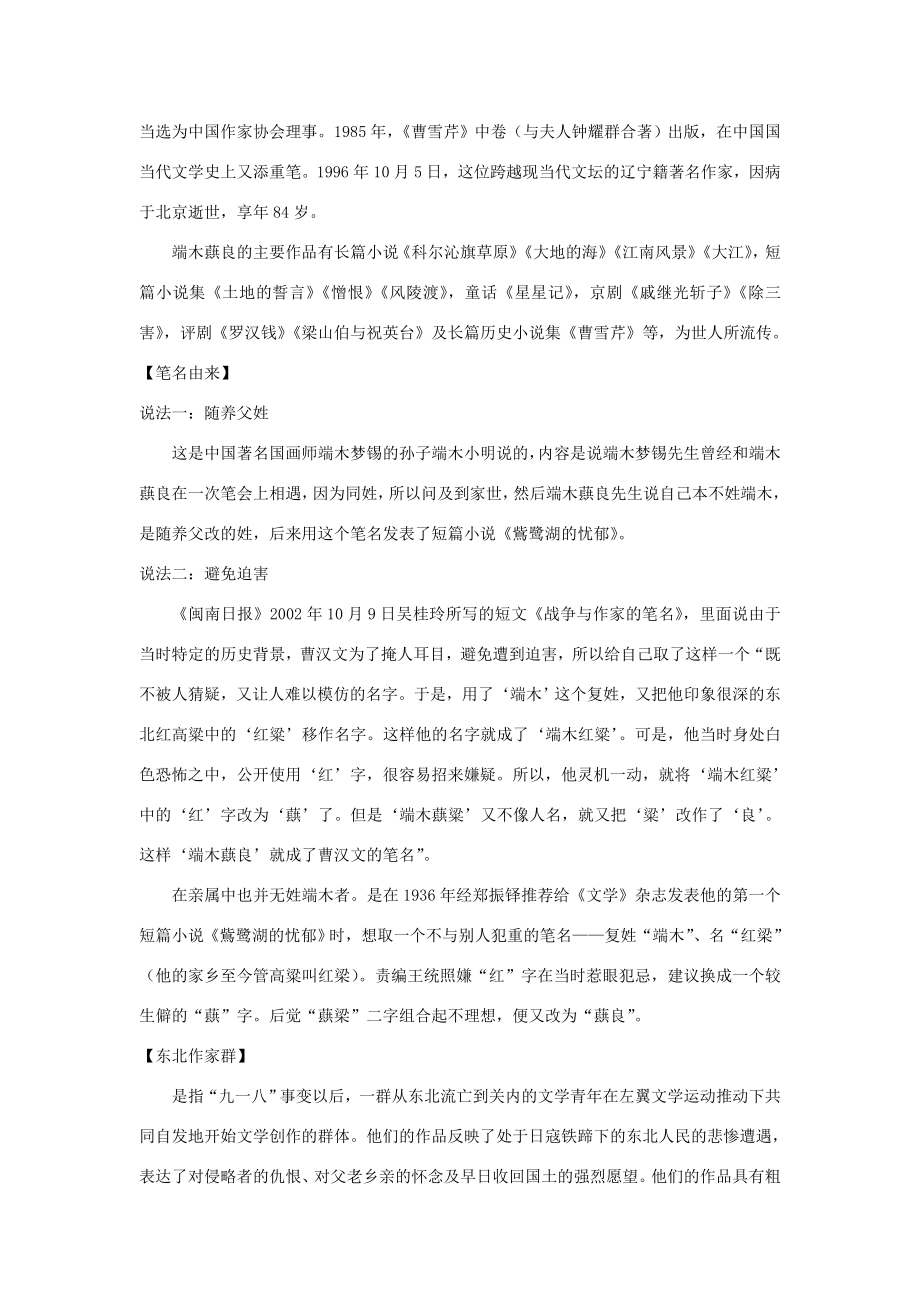 七年级语文下册9土地的誓言教案新人教版新人教版初中七年级下册语文教案.doc