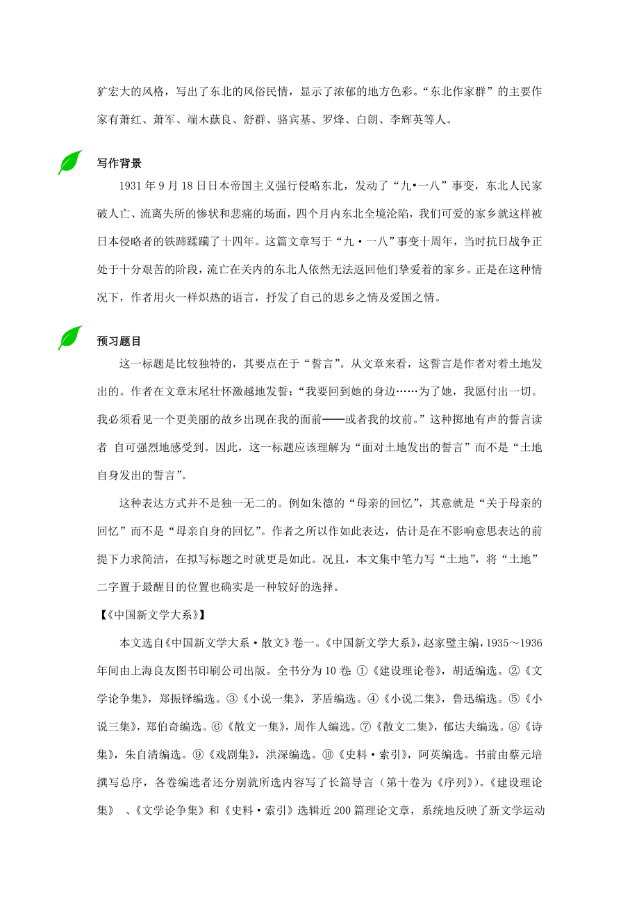 七年级语文下册9土地的誓言教案新人教版新人教版初中七年级下册语文教案.doc