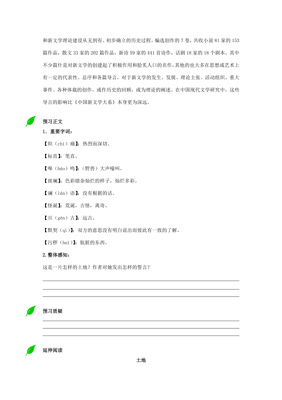 七年级语文下册9土地的誓言教案新人教版新人教版初中七年级下册语文教案.doc