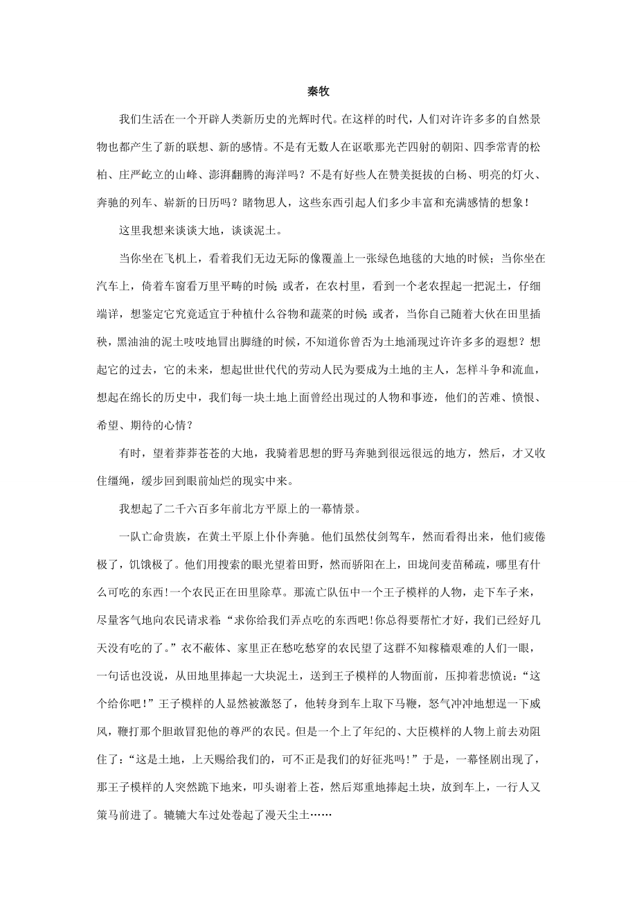 七年级语文下册9土地的誓言教案新人教版新人教版初中七年级下册语文教案.doc