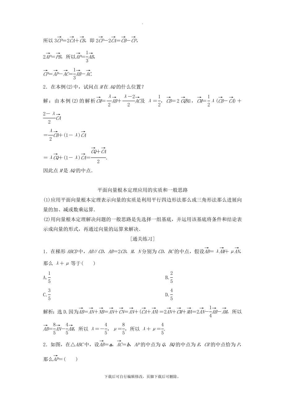 （通用版）版高考数学一轮复习第5章平面向量2第2讲平面向量基本定理及坐标表示教案理.doc