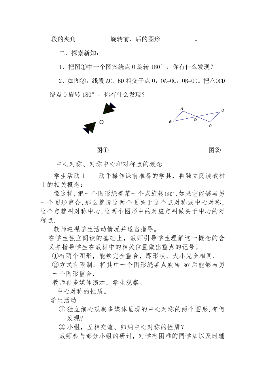 中心对称教案(3).doc