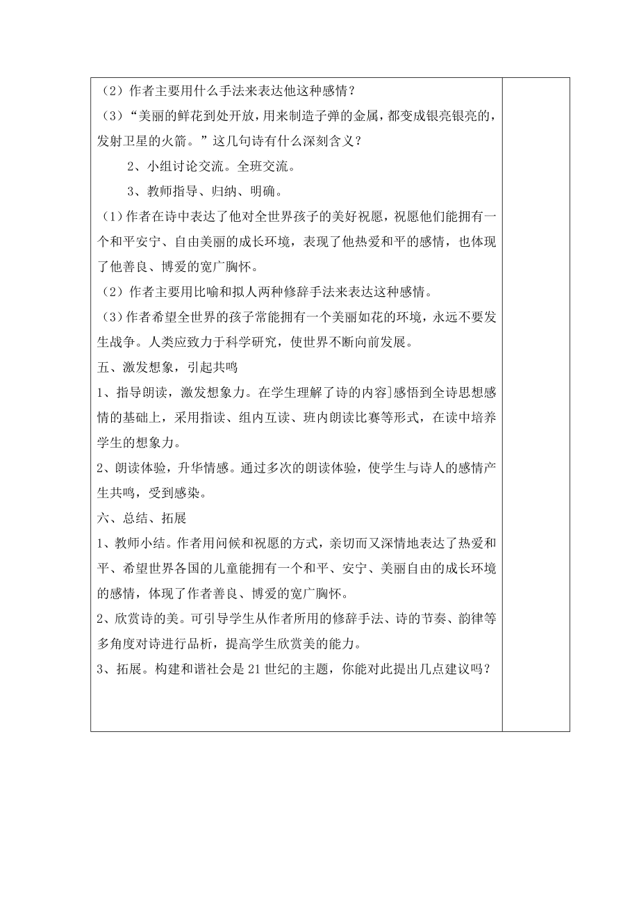 21（教案）全球的孩子们早上好.doc