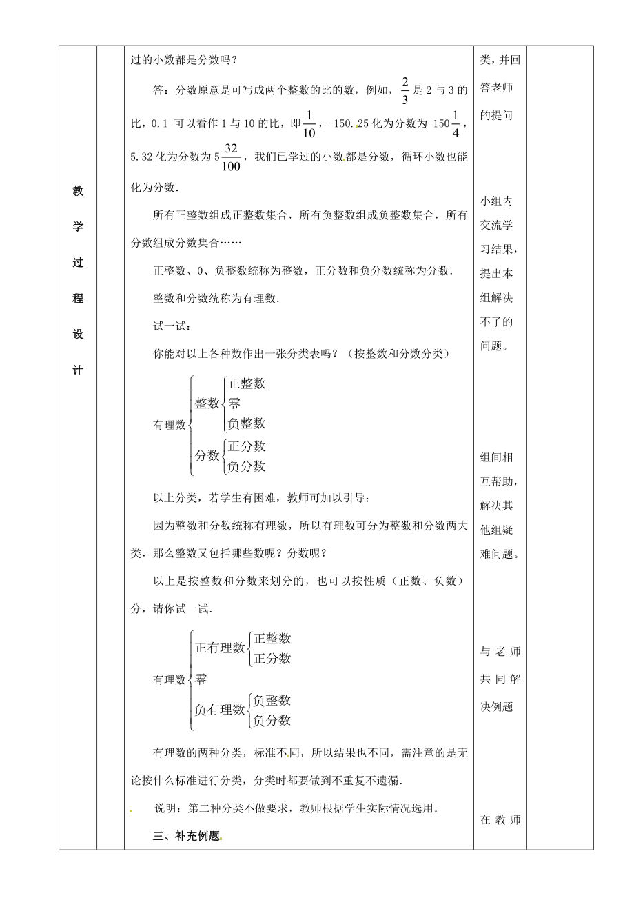 七年级数学上册1.2.1有理数教案（新版）新人教版（新版）新人教版初中七年级上册数学教案2.doc