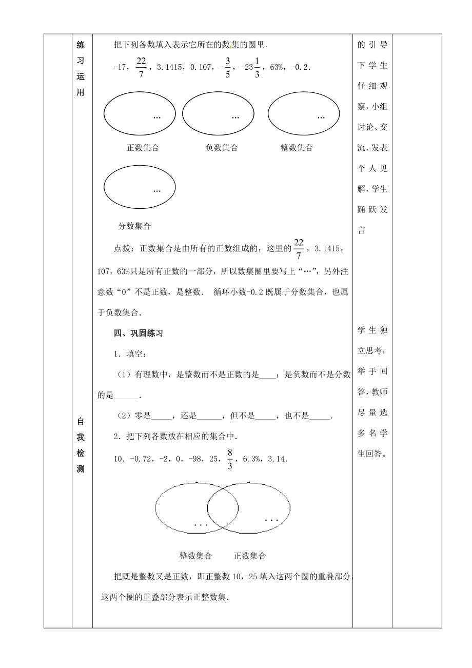 七年级数学上册1.2.1有理数教案（新版）新人教版（新版）新人教版初中七年级上册数学教案2.doc