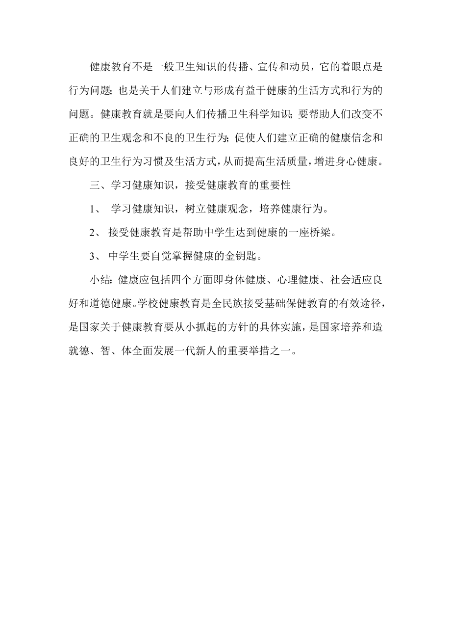 中学生健康教育教案材料教材汇总材料(共27课时).doc