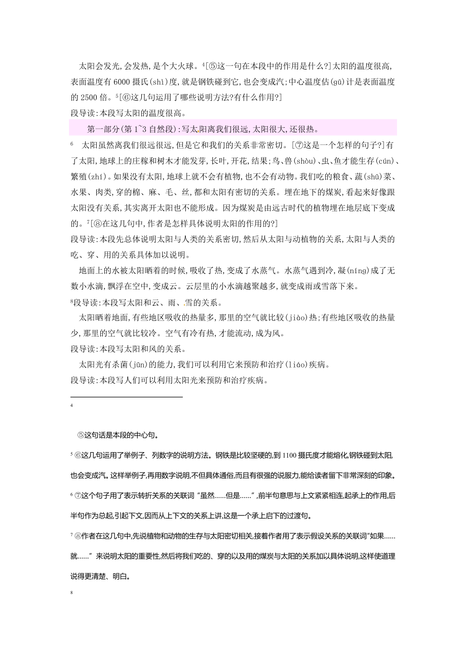 三年级语文下册第六组21太阳教案1新人教版新人教版小学三年级下册语文教案.doc