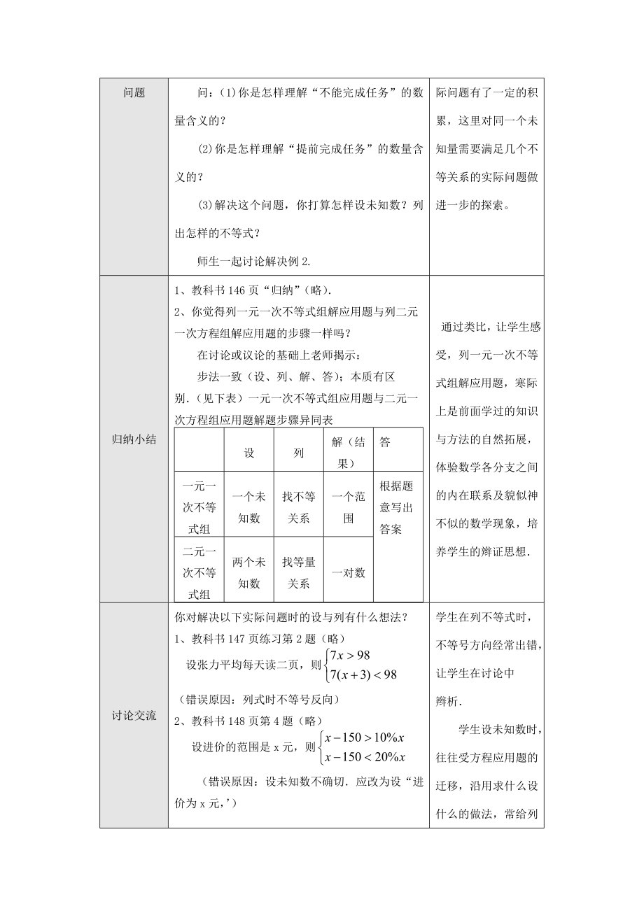 七年级数学下册9.3一元一次不等式组(第2课时)教案新人教版.doc