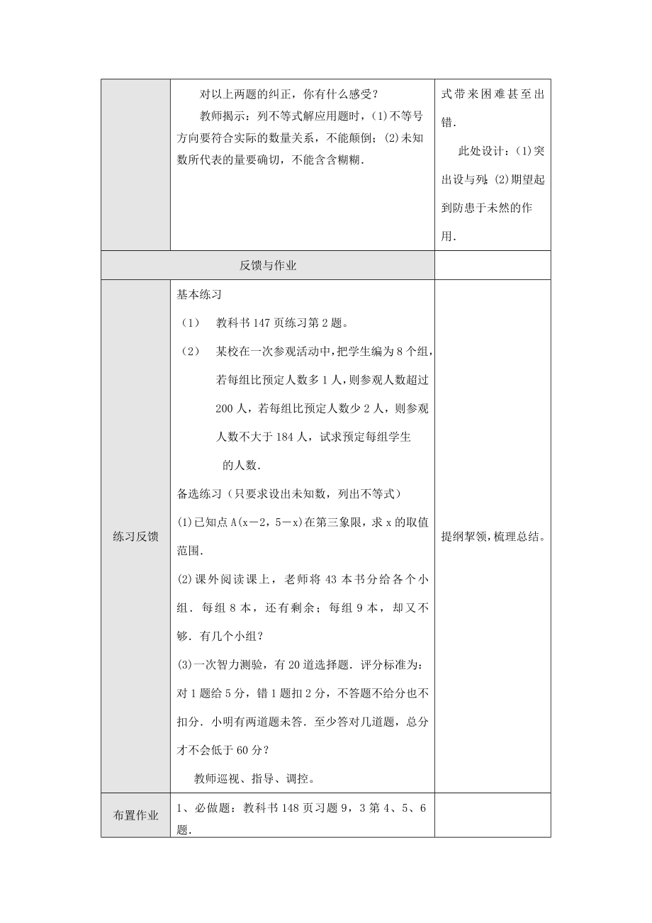 七年级数学下册9.3一元一次不等式组(第2课时)教案新人教版.doc