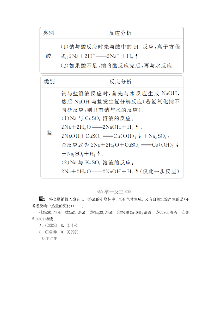 2022新教材高中化学第二章第一节第一课时活泼的金属单质——钠教案新人教版必修第一册.doc