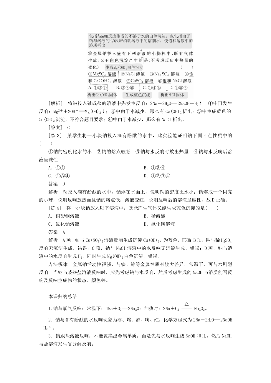 2022新教材高中化学第二章第一节第一课时活泼的金属单质——钠教案新人教版必修第一册.doc