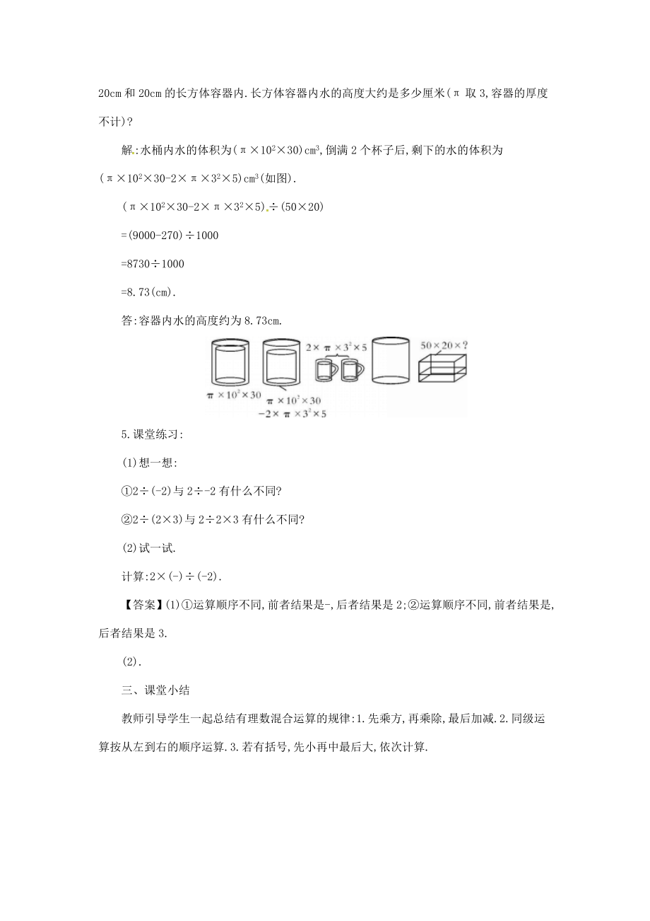 七年级数学上册第1章有理数1.6有理数的乘方1.6.2有理数的混合运算教案（新版）沪科版（新版）沪科版初中七年级上册数学教案.doc