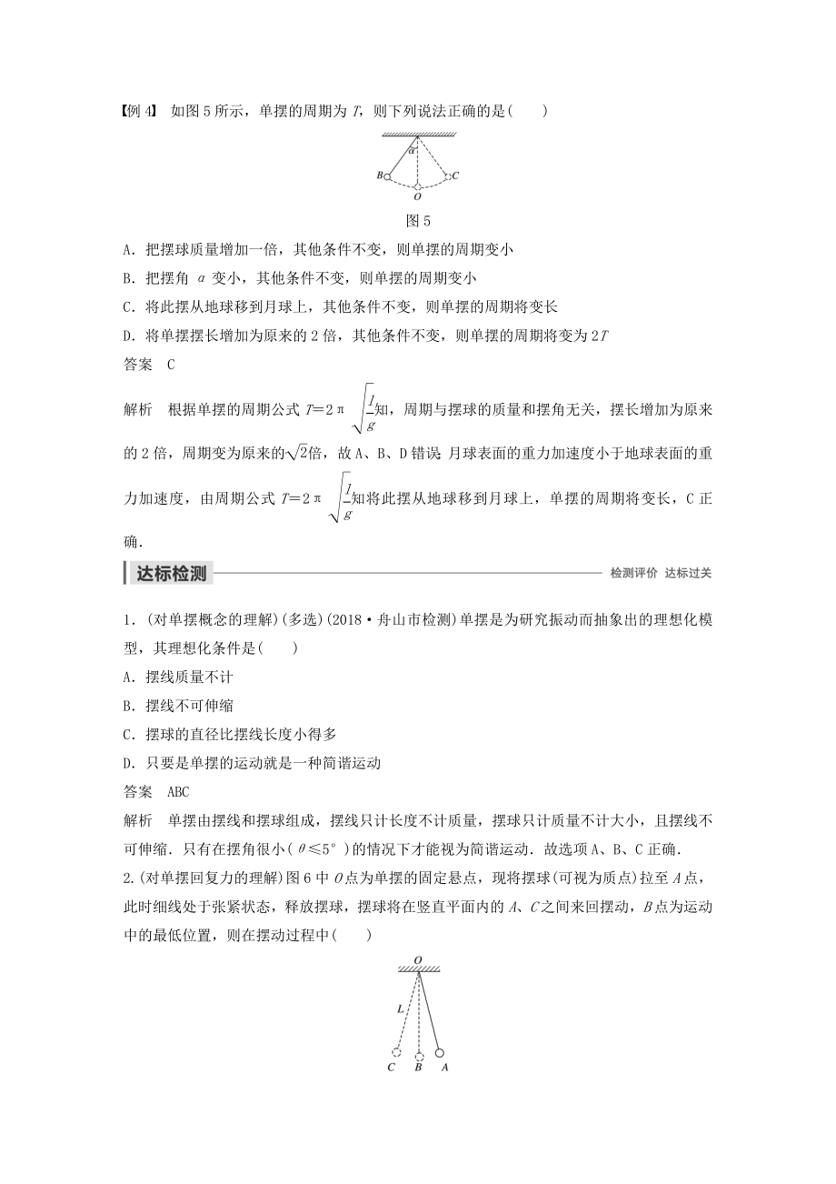 （浙江新高考专用版）高中物理第十一章机械振动4单摆教案新人教版选修3_4.docx