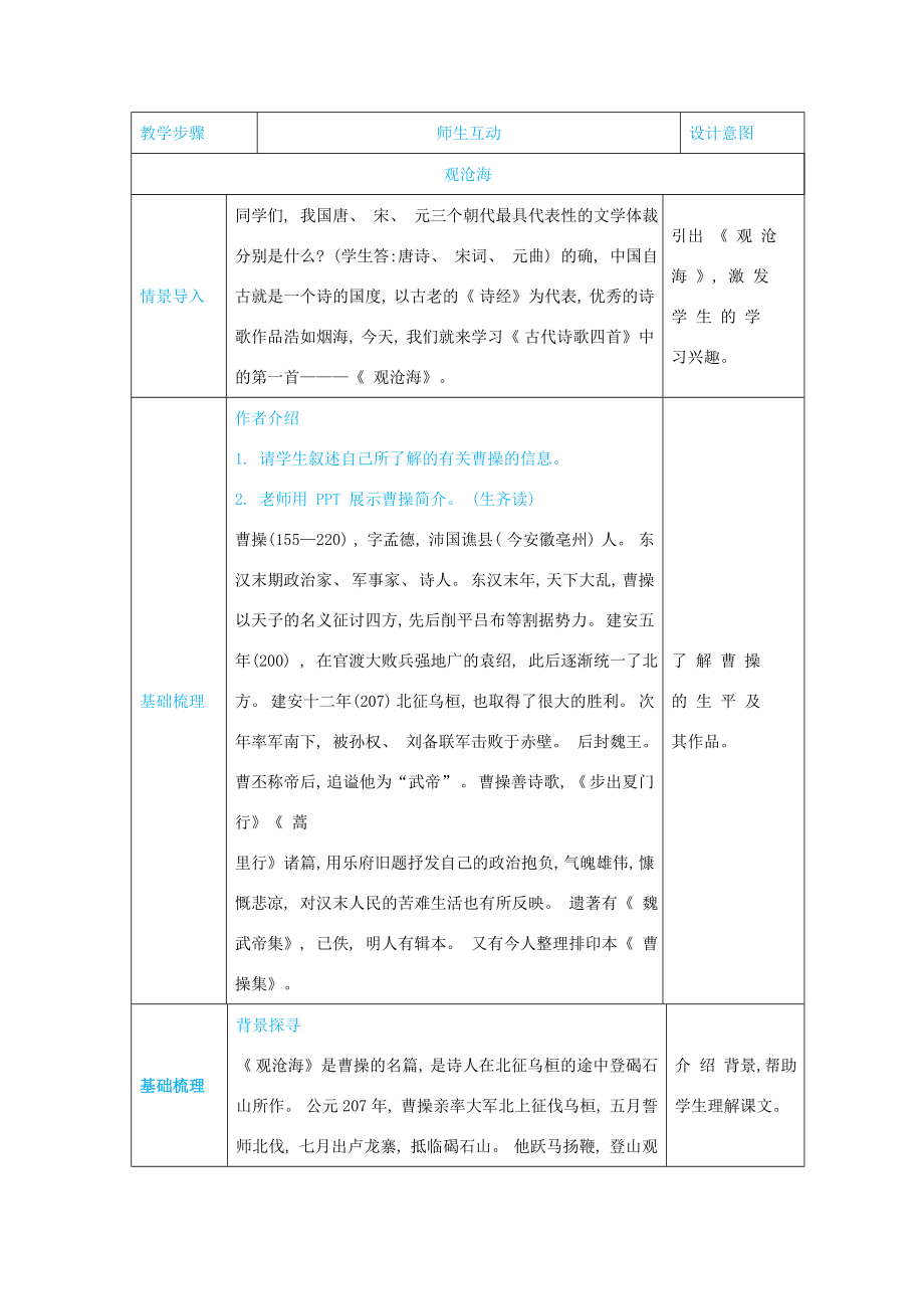 七年级语文上册第一单元妙趣自然4古代诗歌四首高效教案新人教版新人教版初中七年级上册语文教案.docx