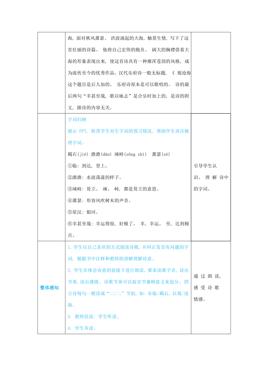 七年级语文上册第一单元妙趣自然4古代诗歌四首高效教案新人教版新人教版初中七年级上册语文教案.docx