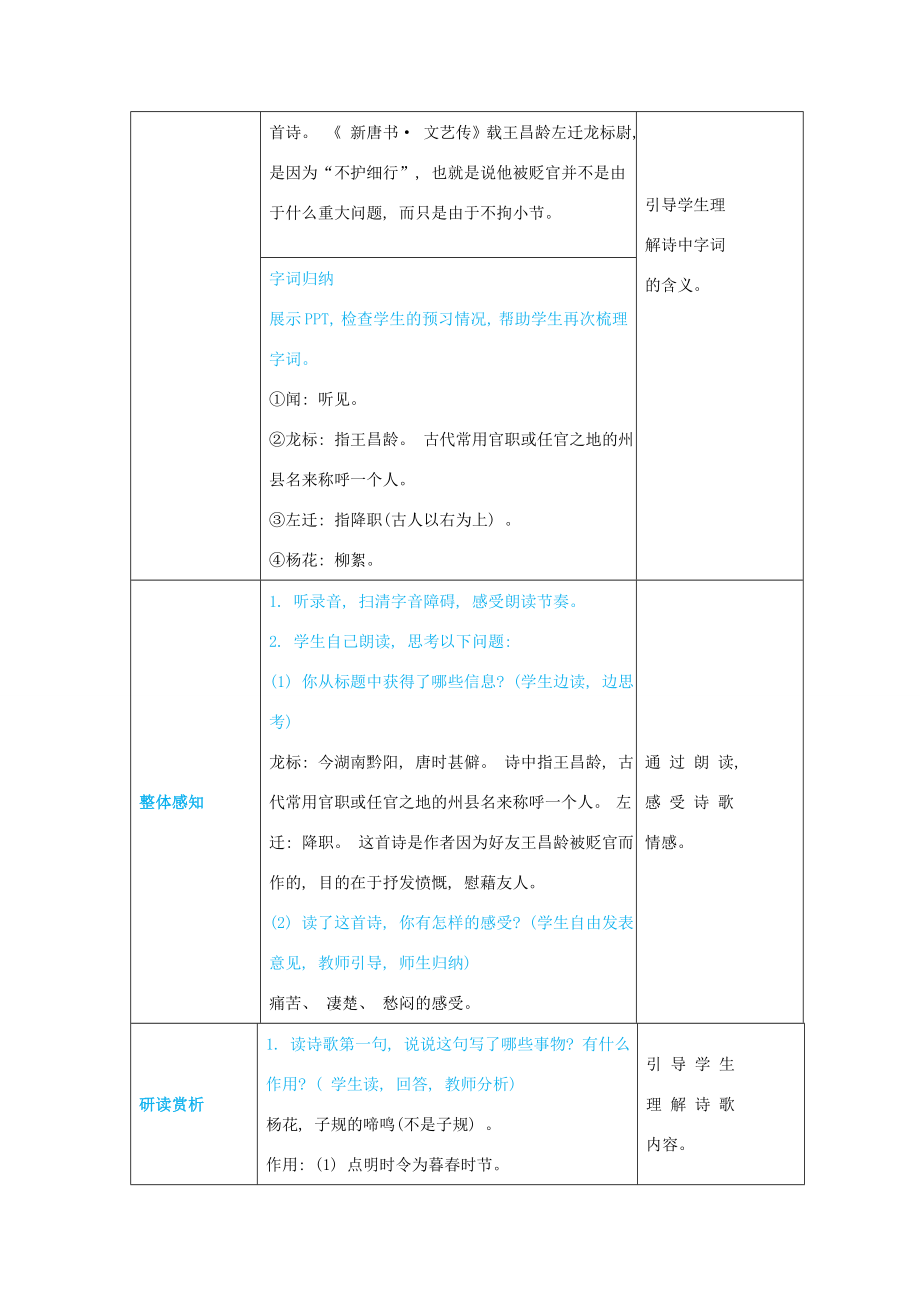 七年级语文上册第一单元妙趣自然4古代诗歌四首高效教案新人教版新人教版初中七年级上册语文教案.docx