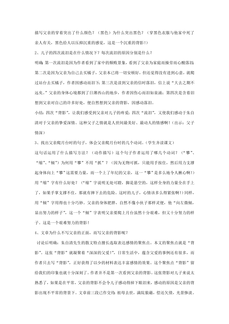 七年级语文下册第二单元5《背影》教学设计沪教版五四制沪教版初中七年级下册语文教案.doc