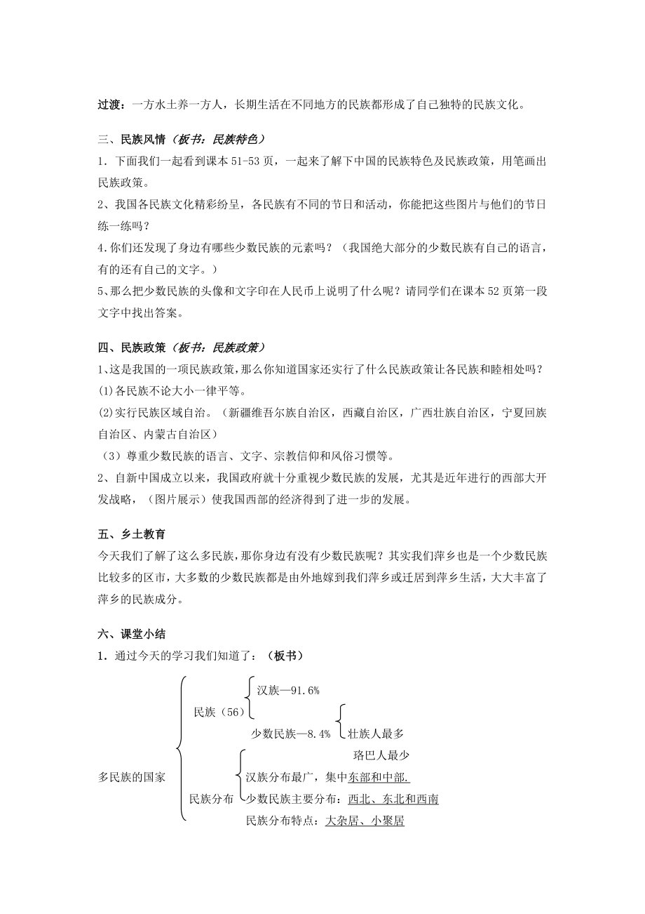 七年级地理上册2.3多民族的国家教案中图版中图版初中七年级上册地理教案.doc