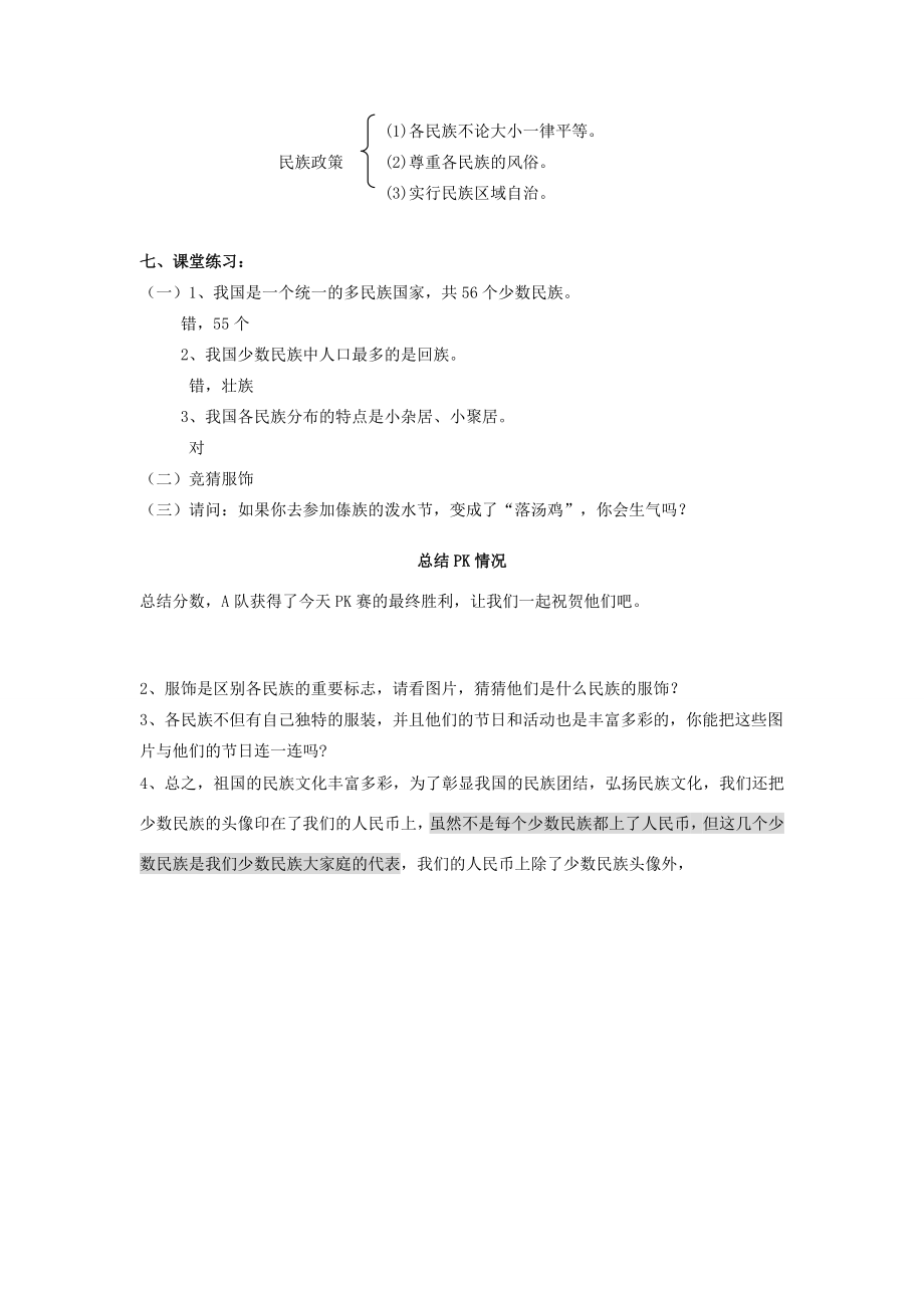 七年级地理上册2.3多民族的国家教案中图版中图版初中七年级上册地理教案.doc