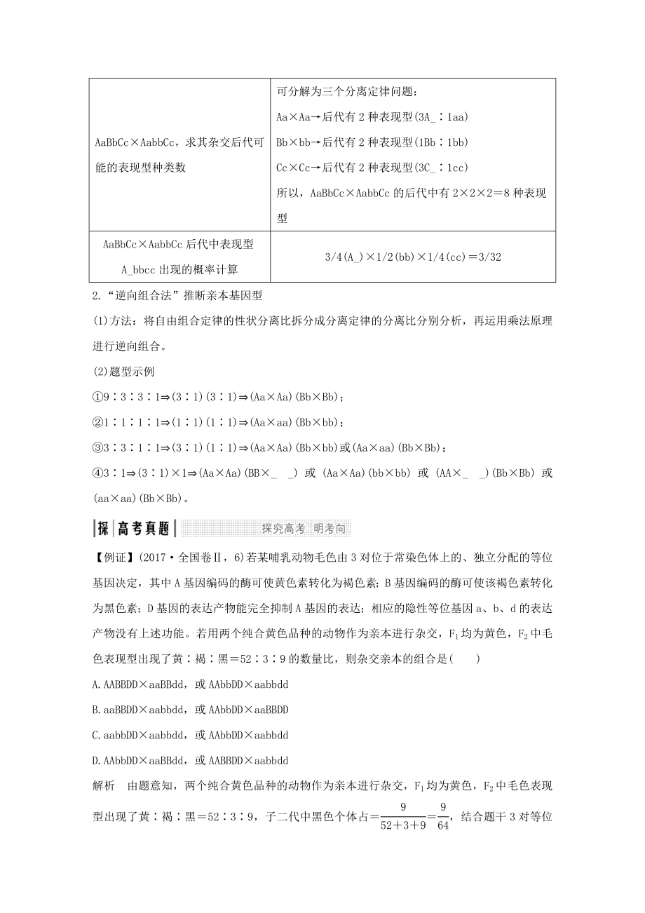 版高考生物总复习考点加强课3教案中图版.doc