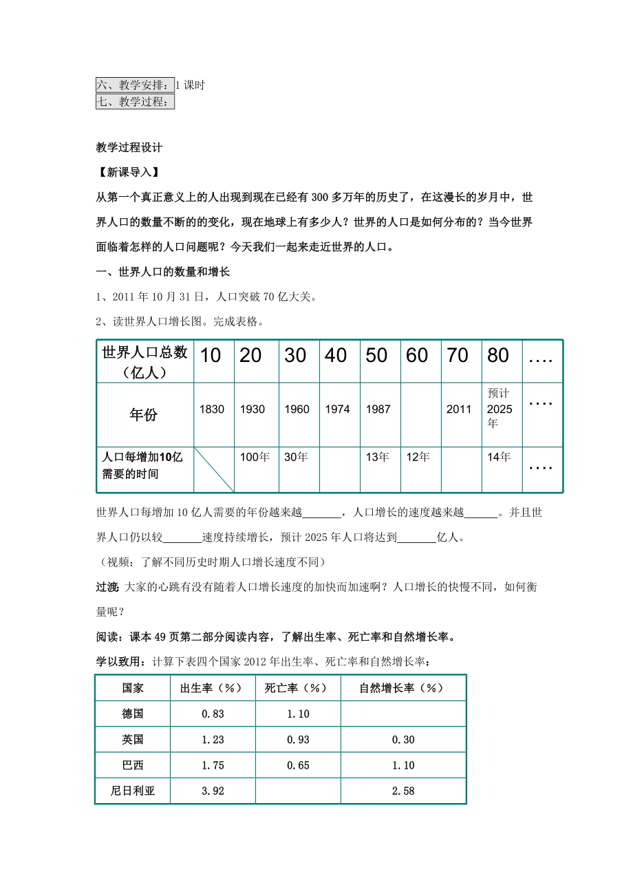 七年级地理上册第三章第一节世界的人口教案（新版）湘教版.doc