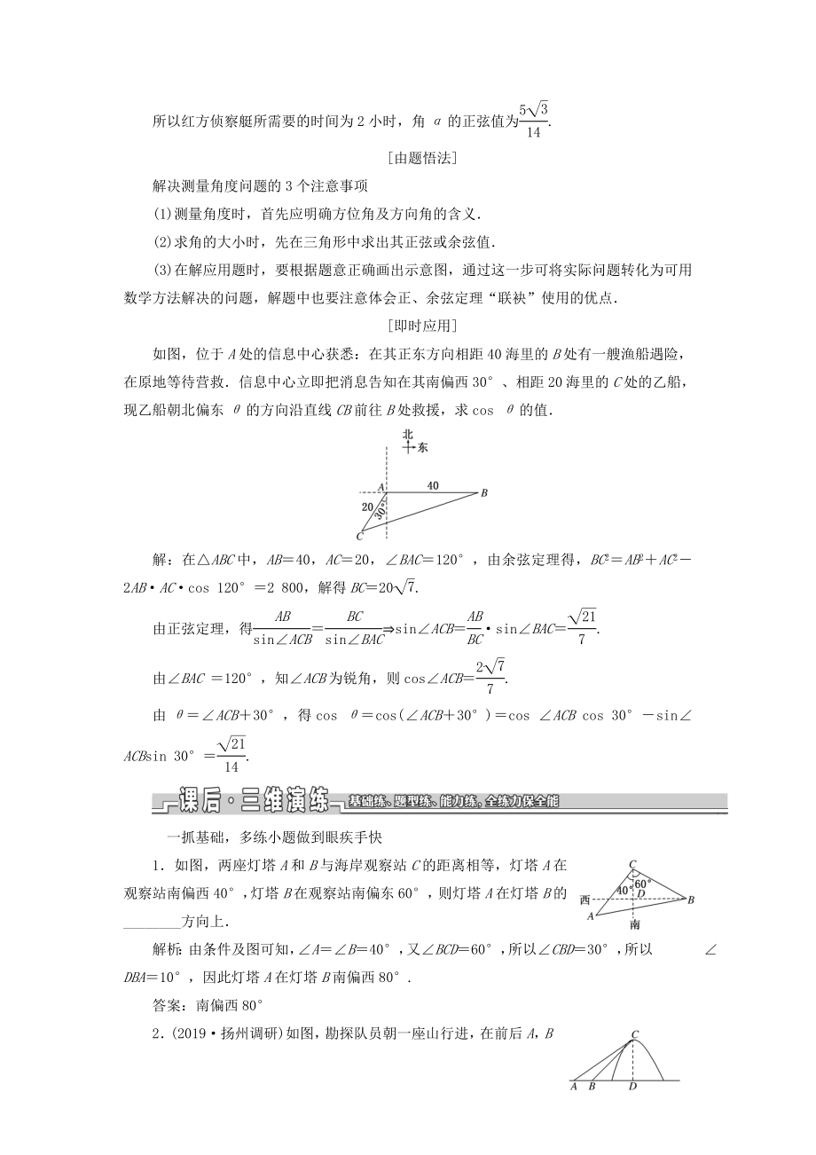 （江苏专版）版高考数学一轮复习第四章三角函数、解三角形第八节解三角形的综合应用教案理（含解析）苏教版.doc