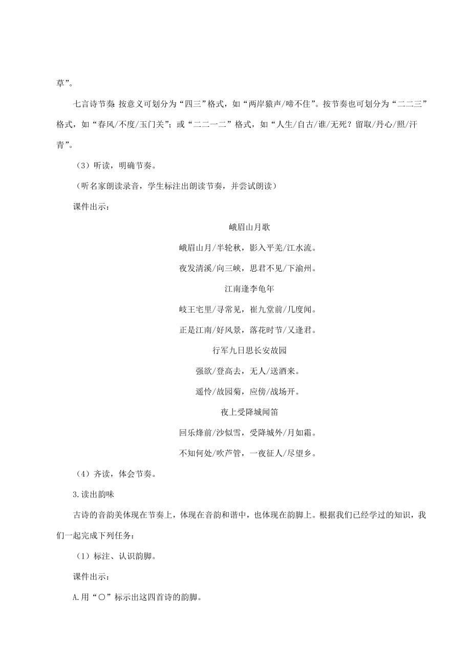 七年级语文上册第三单元课外古诗词诵读教案新人教版新人教版初中七年级上册语文教案.doc