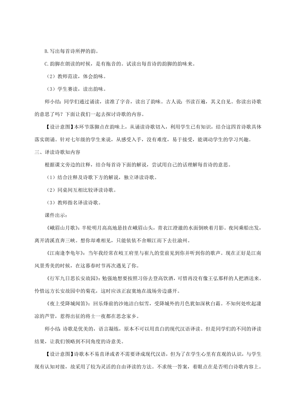 七年级语文上册第三单元课外古诗词诵读教案新人教版新人教版初中七年级上册语文教案.doc