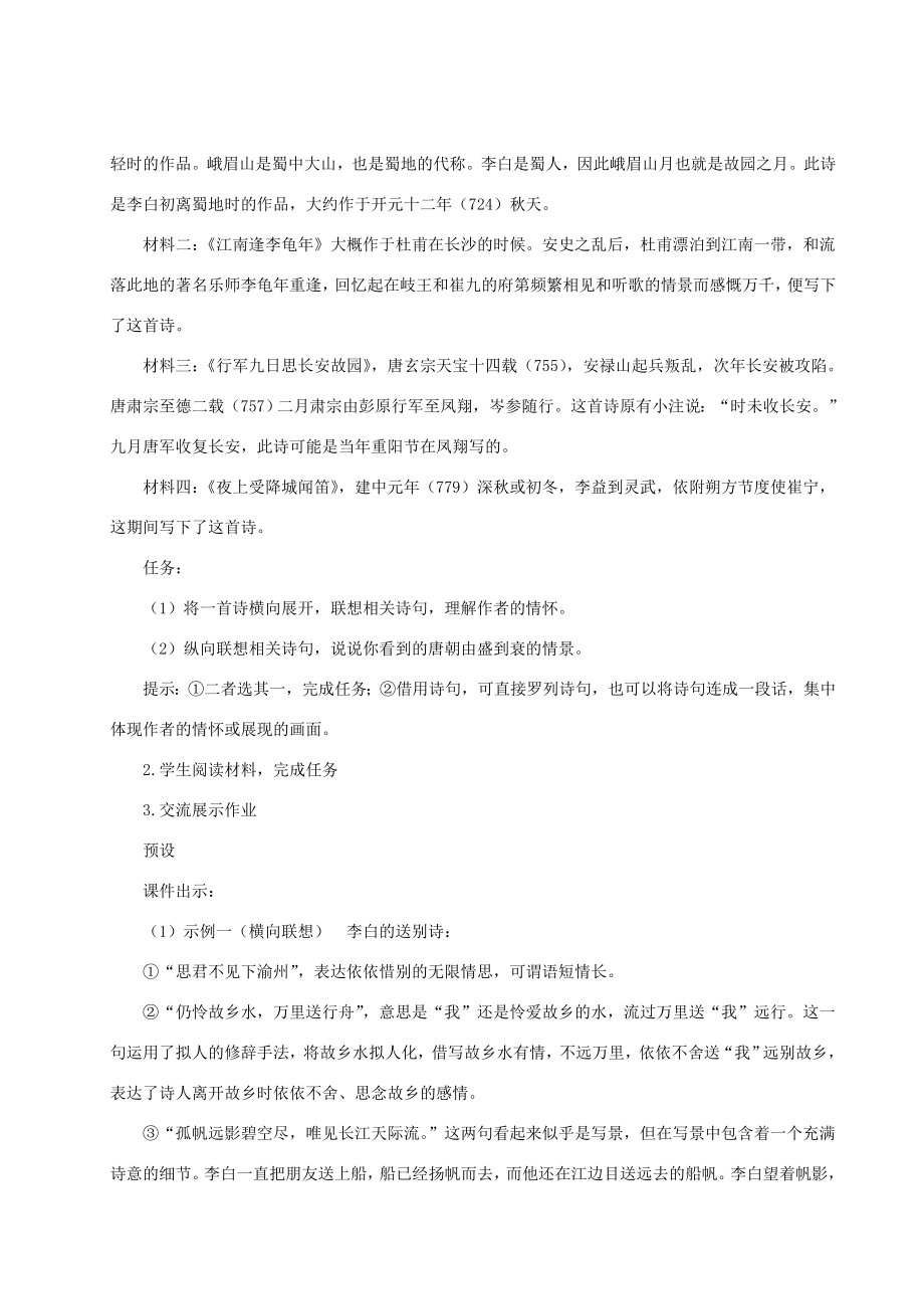 七年级语文上册第三单元课外古诗词诵读教案新人教版新人教版初中七年级上册语文教案.doc