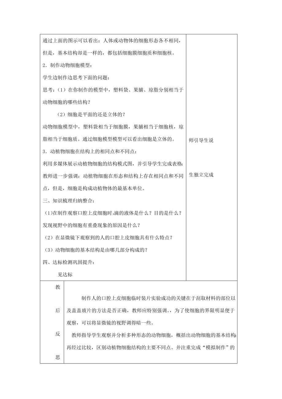 七年级生物上册第二单元第1章第3节观察动物细胞教案（新版）新人教版（新版）新人教版初中七年级上册生物教案.doc