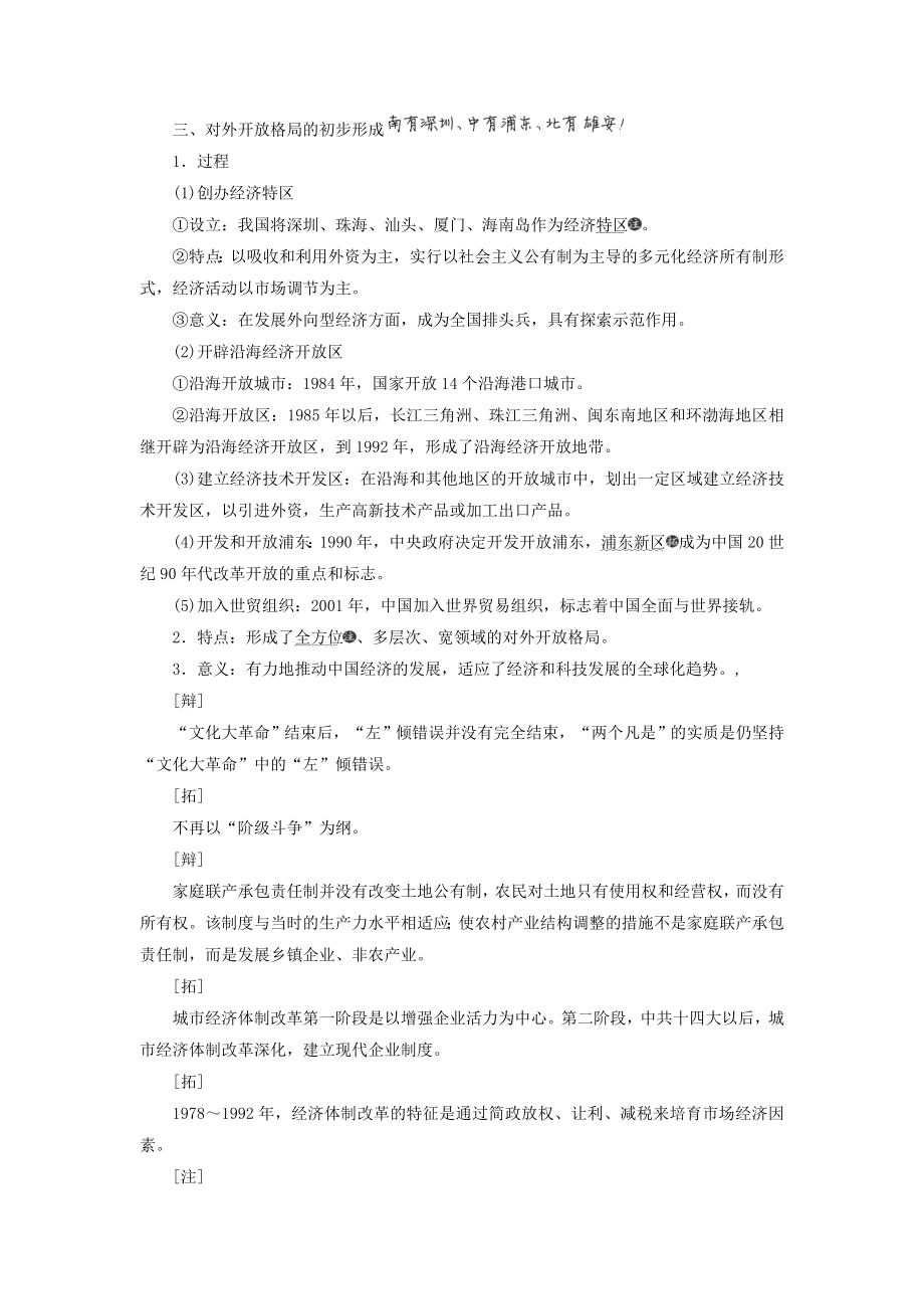 高考历史大一轮复习专题八中国社会主义建设道路的探索课题二十五伟大的历史转折与走向社会主义现代化建设新阶段教案（含解析）北师大版.doc