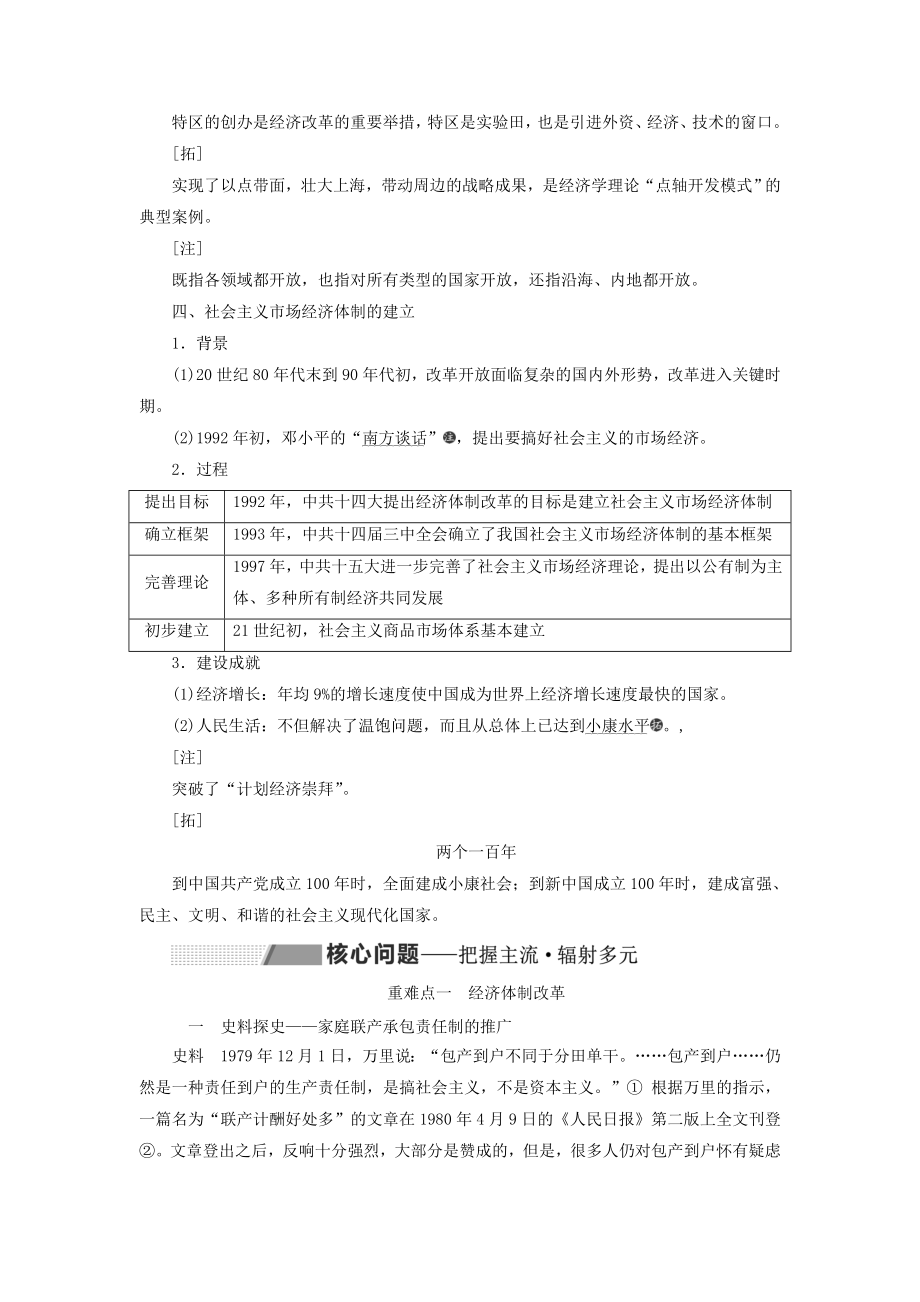 高考历史大一轮复习专题八中国社会主义建设道路的探索课题二十五伟大的历史转折与走向社会主义现代化建设新阶段教案（含解析）北师大版.doc