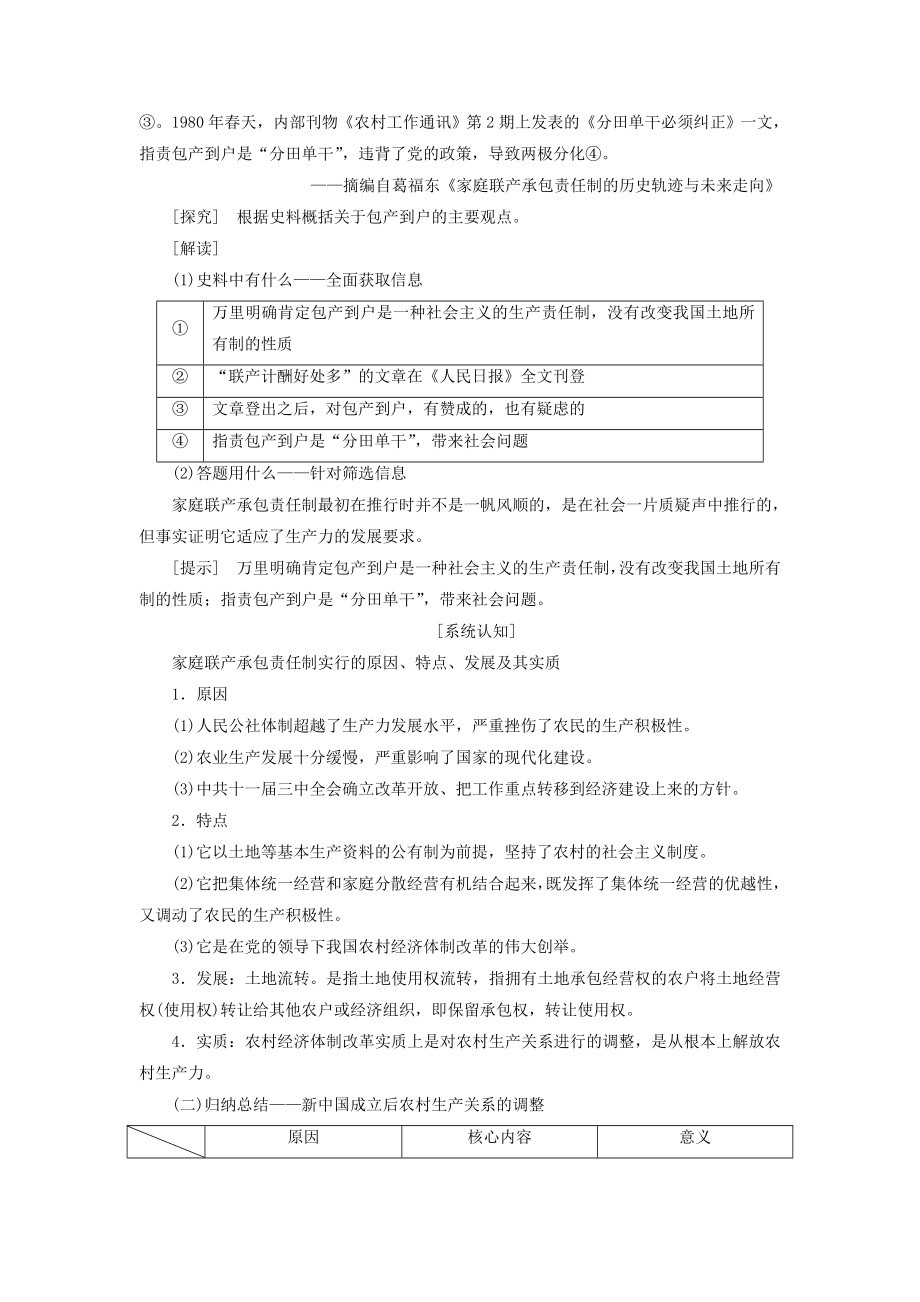 高考历史大一轮复习专题八中国社会主义建设道路的探索课题二十五伟大的历史转折与走向社会主义现代化建设新阶段教案（含解析）北师大版.doc