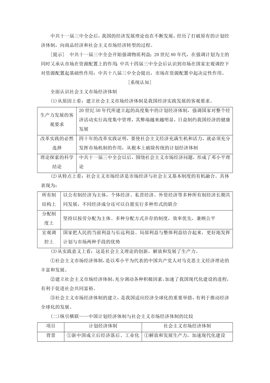 高考历史大一轮复习专题八中国社会主义建设道路的探索课题二十五伟大的历史转折与走向社会主义现代化建设新阶段教案（含解析）北师大版.doc