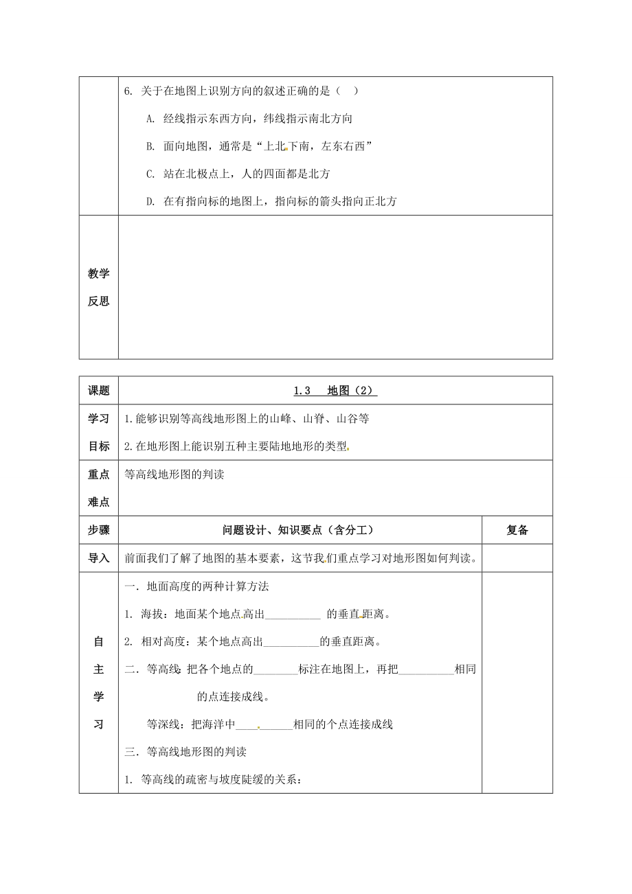 七年级地理上册1.3《地图》教案6人教新课标版.doc