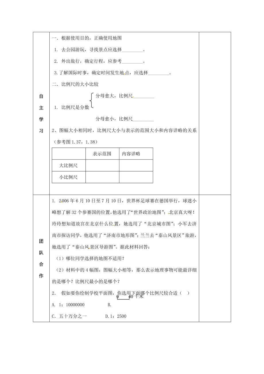 七年级地理上册1.3《地图》教案6人教新课标版.doc