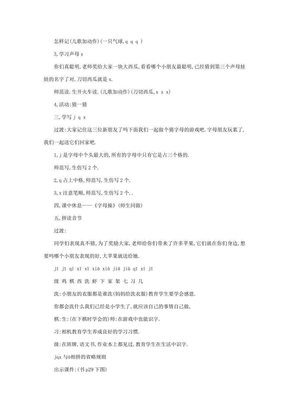 一年级语文上册8字与拼音jqx教案北师大版北师大版小学一年级上册语文教案.doc