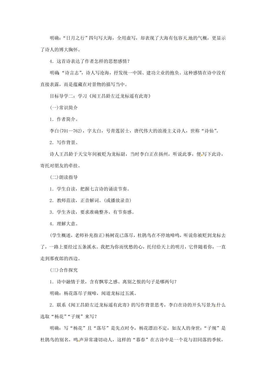 七年级语文上册第一单元4古代诗歌四首教案新人教版新人教版初中七年级上册语文教案2.doc