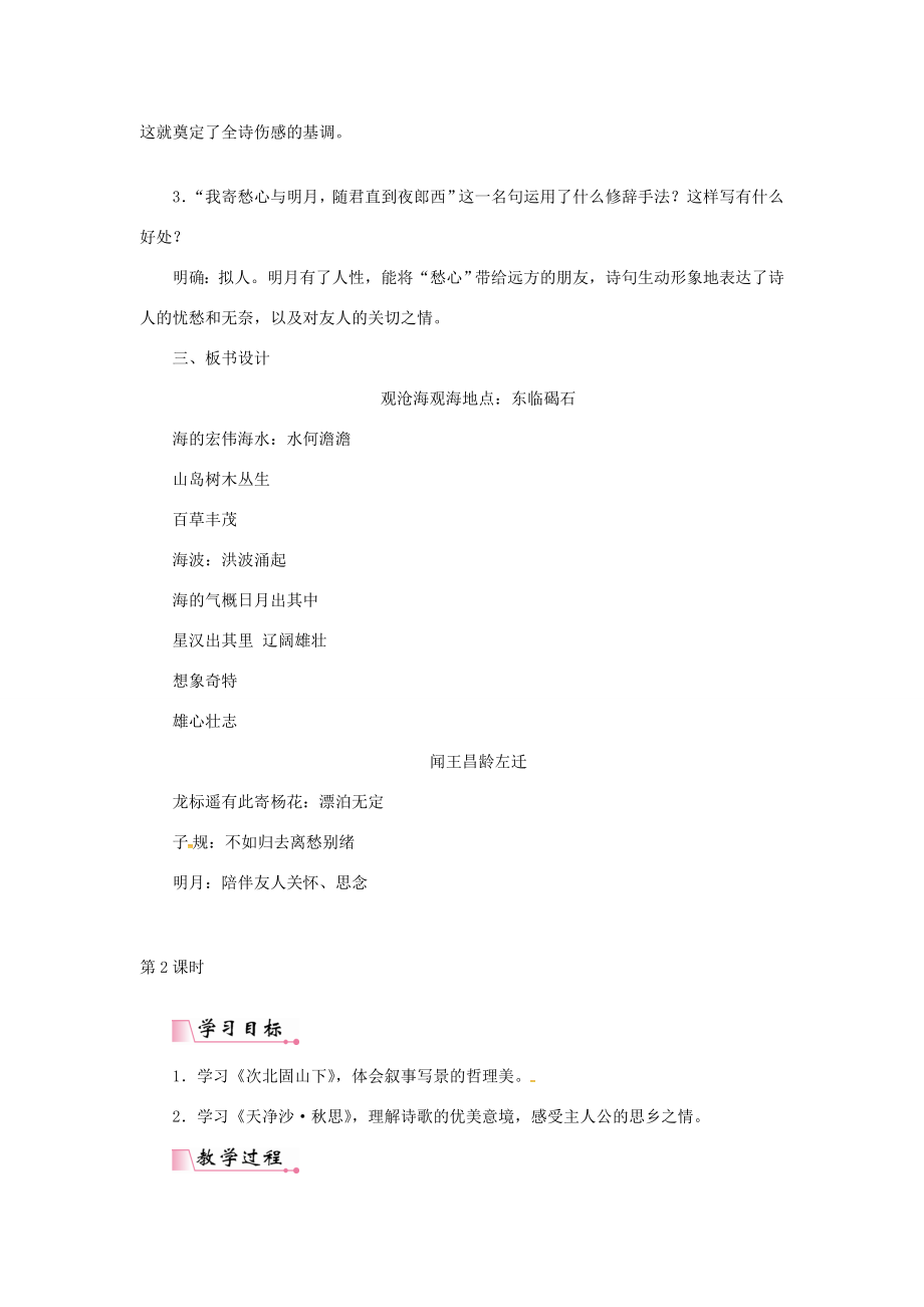 七年级语文上册第一单元4古代诗歌四首教案新人教版新人教版初中七年级上册语文教案2.doc