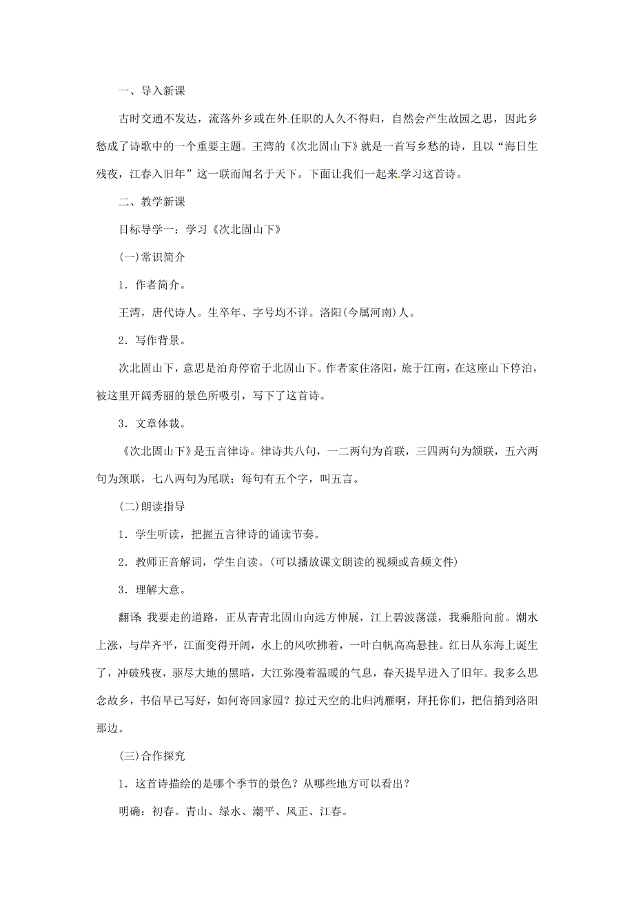 七年级语文上册第一单元4古代诗歌四首教案新人教版新人教版初中七年级上册语文教案2.doc