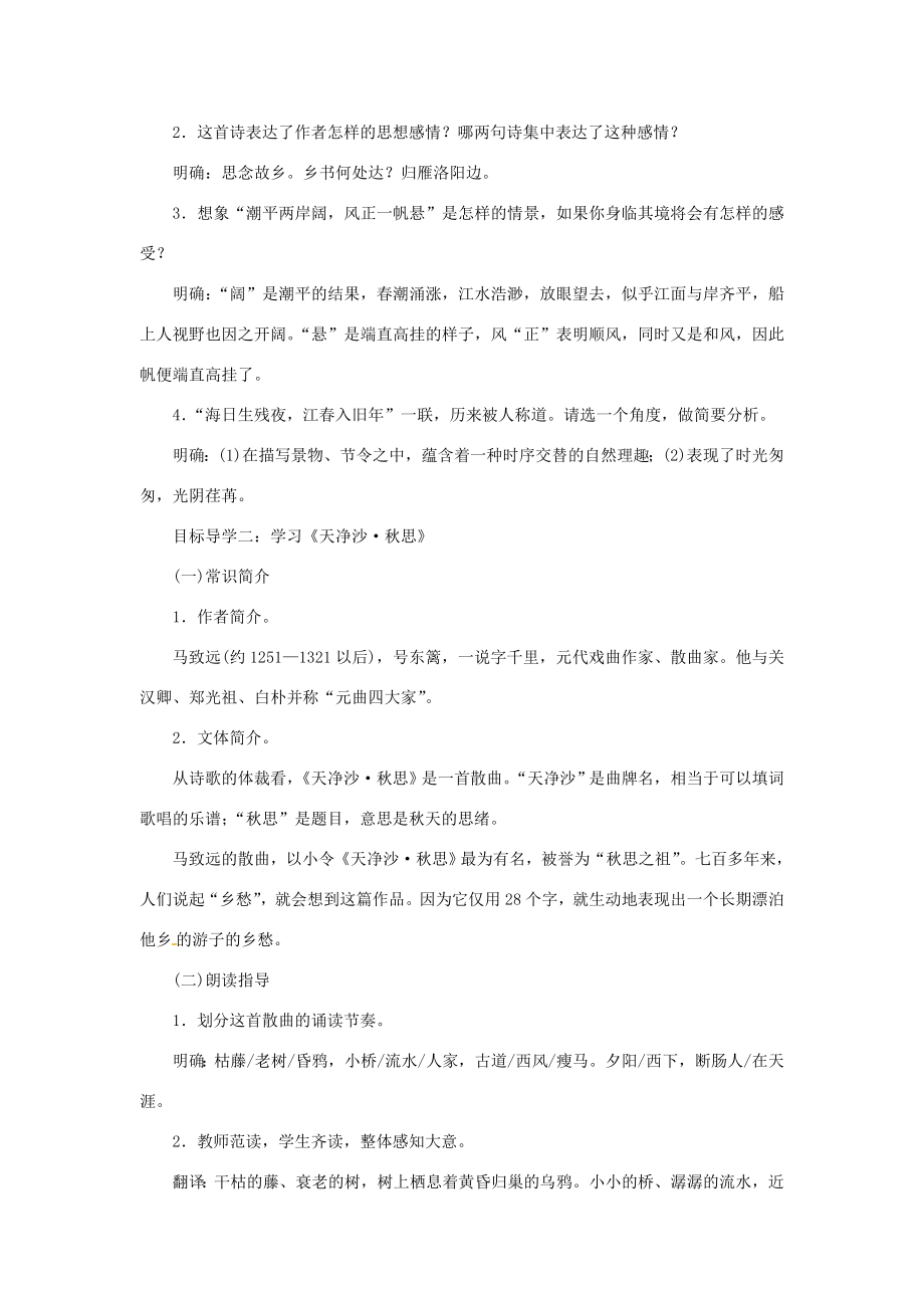 七年级语文上册第一单元4古代诗歌四首教案新人教版新人教版初中七年级上册语文教案2.doc