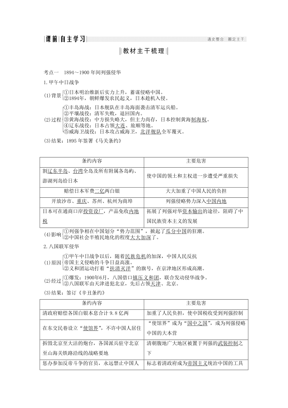 （通史版）版高考历史大一轮复习阶段七近代中国的觉醒与探索课时118941900年间列强侵华与中国人民的抗争教案（含解析）新人教版.doc