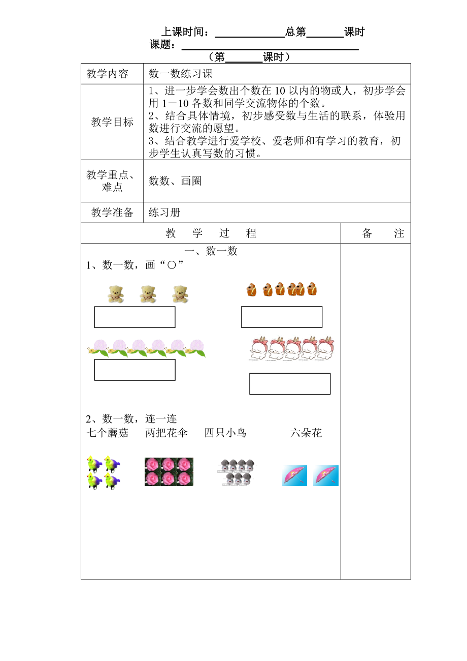 一年级数学练习课教案(3).doc