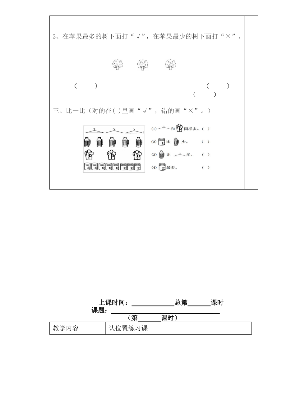 一年级数学练习课教案(3).doc